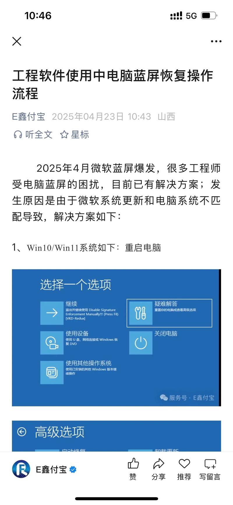 电脑蓝屏解决方法_蓝屏反复重启怎么办_win7按f8进安全模式