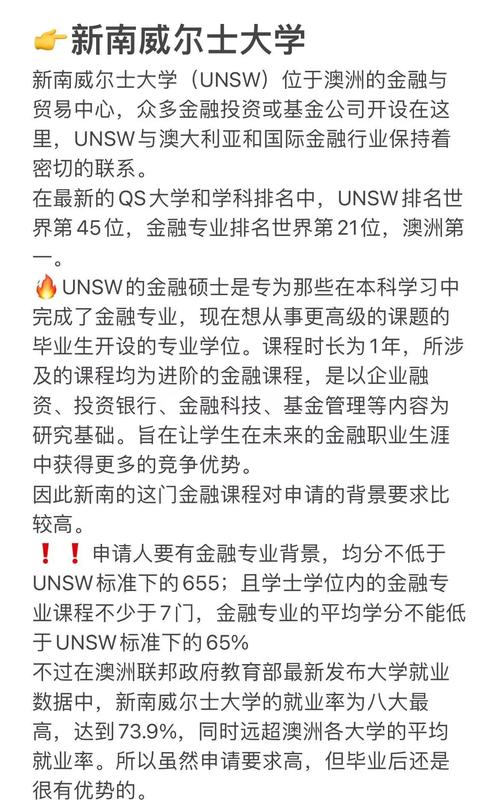 澳洲金融专业排名_澳洲金融专业申请要求_澳洲金融专业大学排名