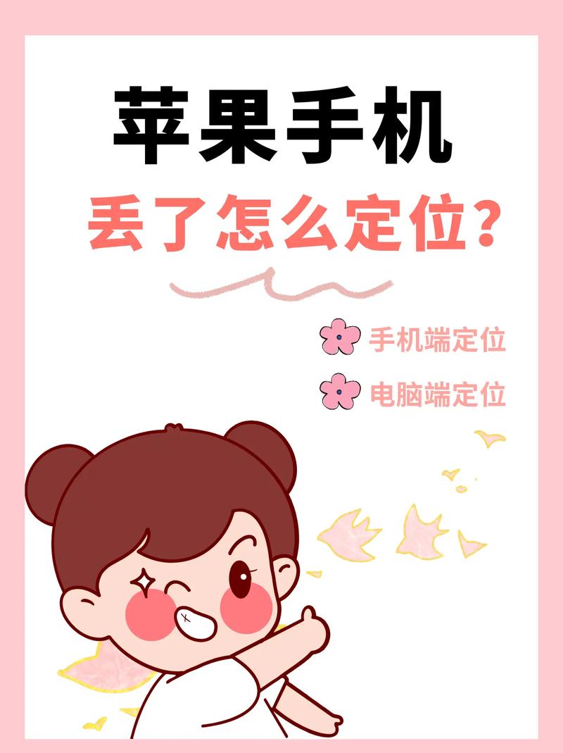 手机丢失应急处理_怎样根据手机定位位置找人_查找手机流程