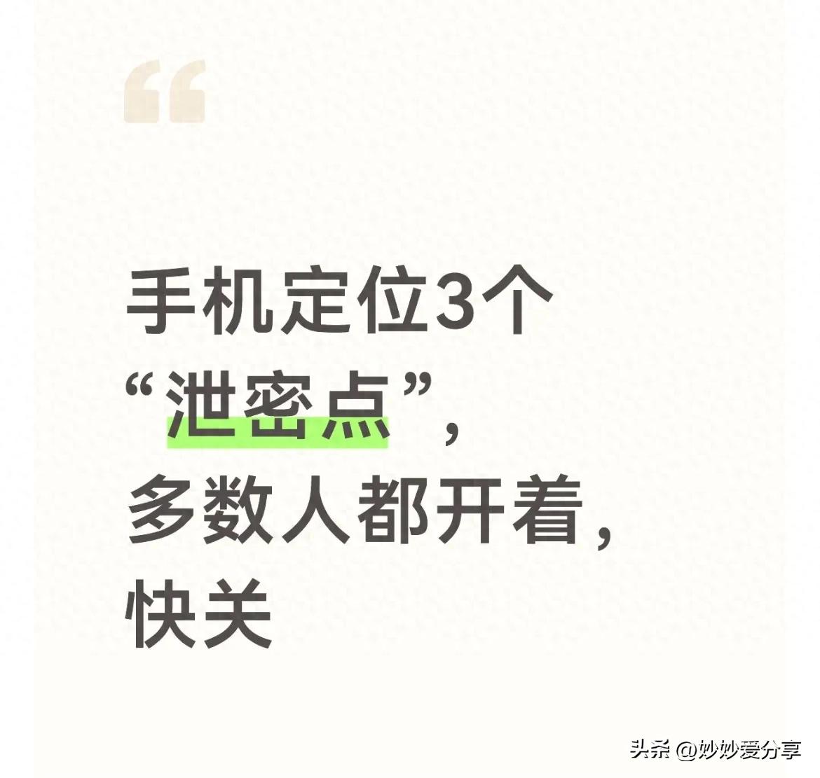 手机定位泄露隐私？关掉这3个设置防追踪