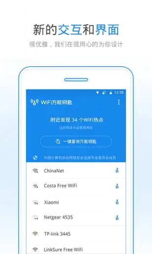 wifi拦截软件_WiFi万能钥匙免费上网_WiFi万能钥匙安全连接