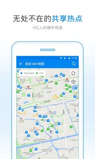 wifi拦截软件_WiFi万能钥匙安全连接_WiFi万能钥匙免费上网
