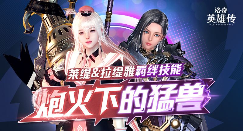 洛奇英雄传新战役今日开战！新时装新活动大揭秘