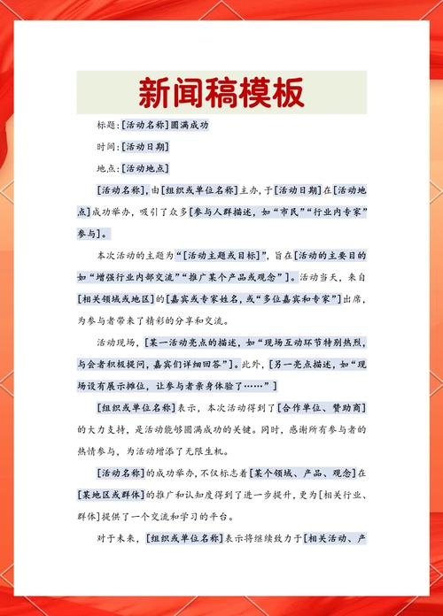新闻稿撰写技巧_活动新闻稿模板_新闻稿格式规范