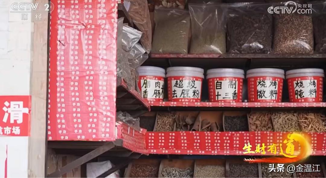 中央2台财经频道生财有道_温江航天大市场香料腊肉匠人_央视财经生财有道专题报道