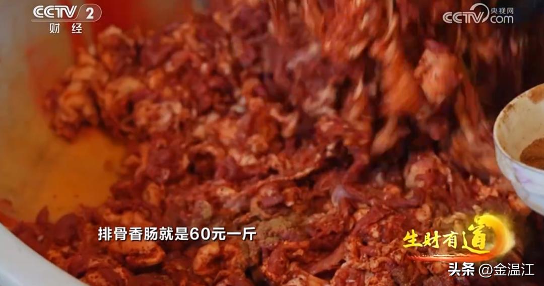 中央2台财经频道生财有道_温江航天大市场香料腊肉匠人_央视财经生财有道专题报道