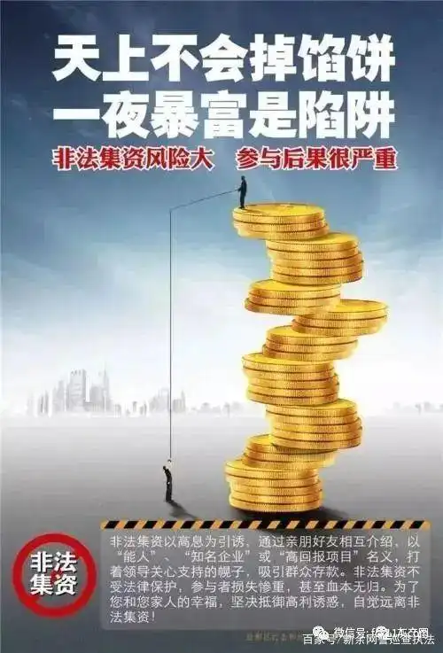 5万怎么理财？警惕非法集资四步套路，守住本金