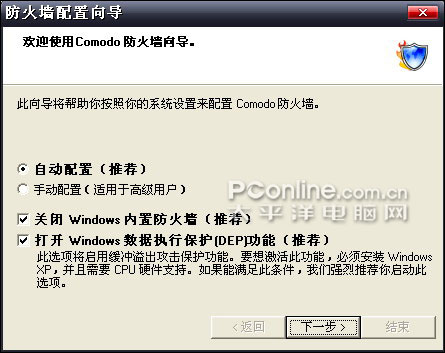 Comodo防火墙安装初始化设置，简单操作轻松上手