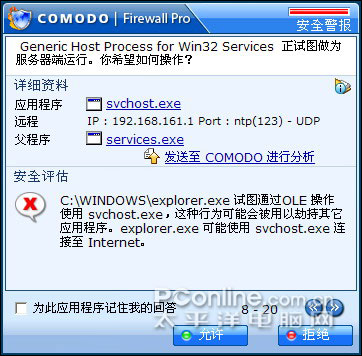 Comobo防火墙试用