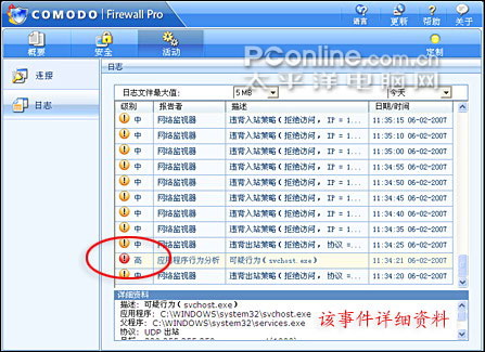 Comobo防火墙试用