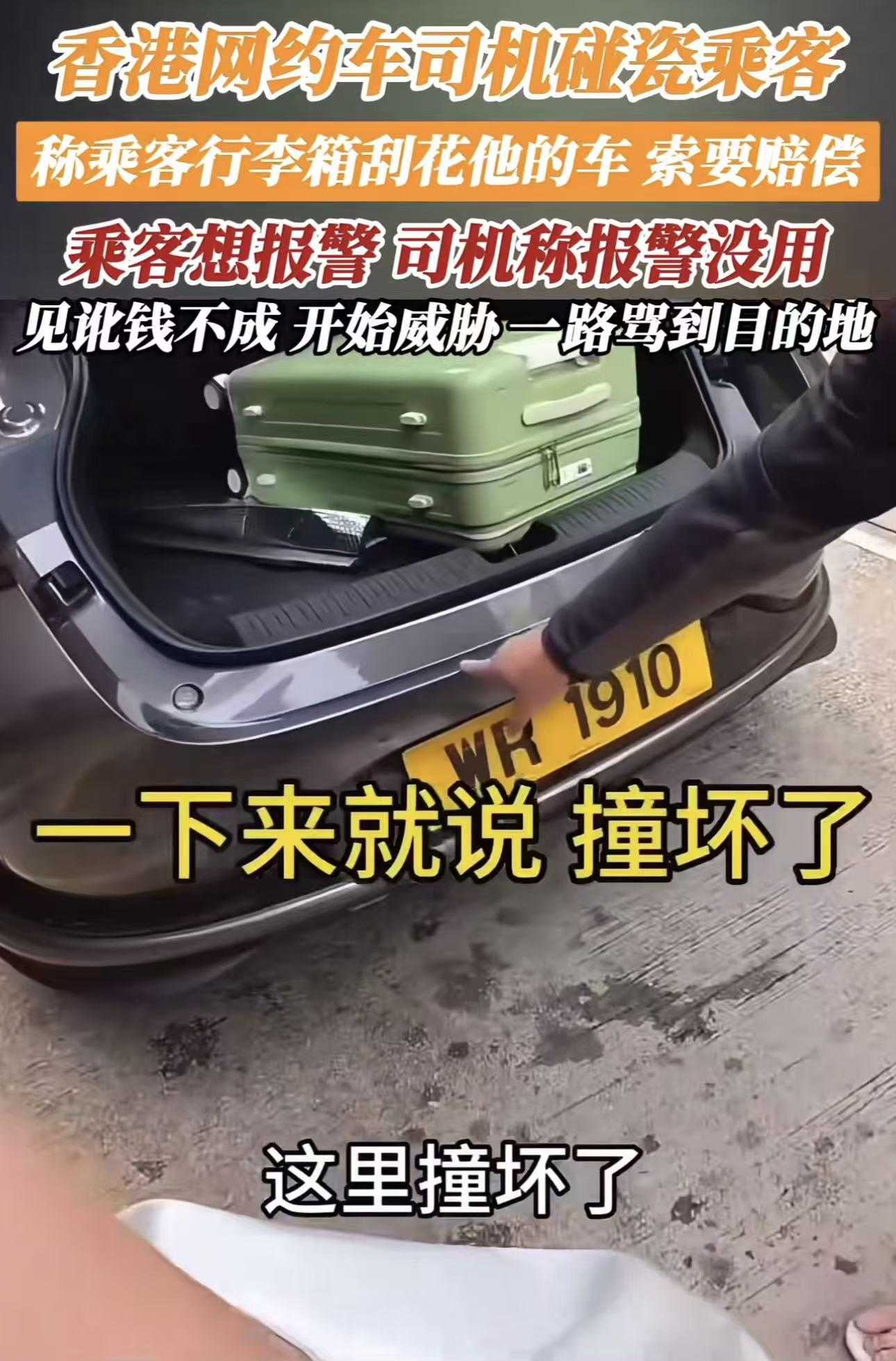 东莞碰瓷党2026_内地游客香港维权_香港网约车碰瓷事件