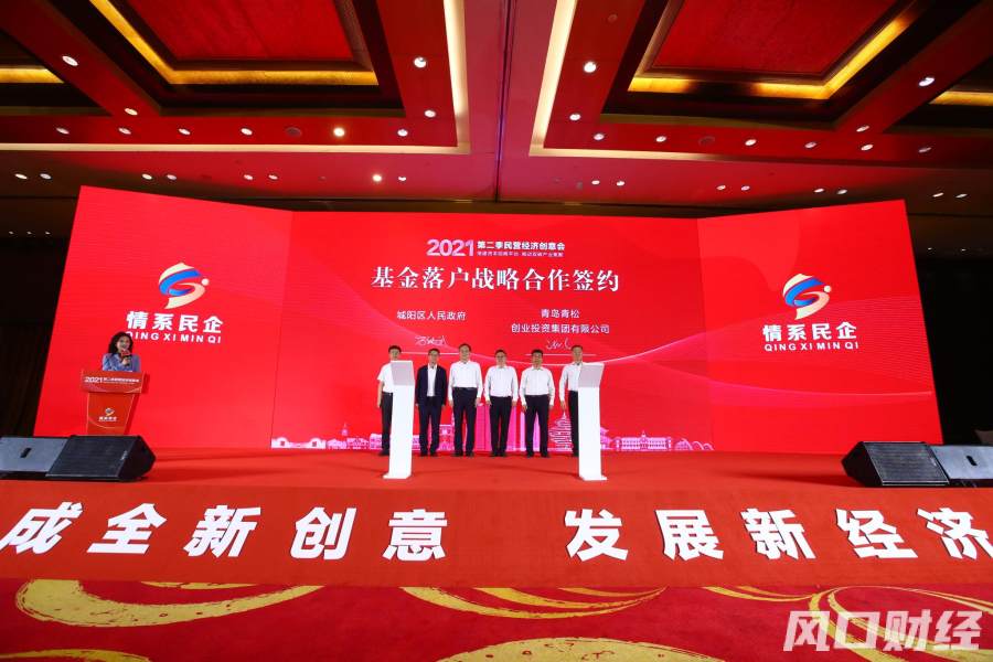 青岛民营经济创意会_青岛支持民营企业发展政策_青岛新闻联播