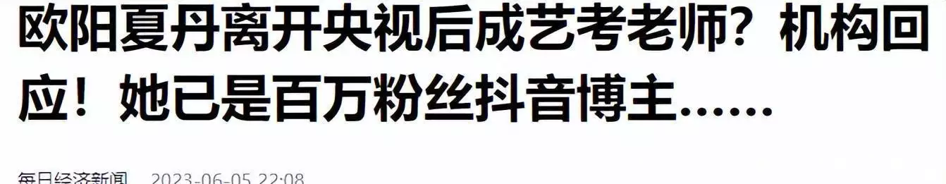 欧阳夏丹 央视离职原因 欧阳夏丹 48岁未婚未育_欧阳夏丹不主持新闻联播了吗