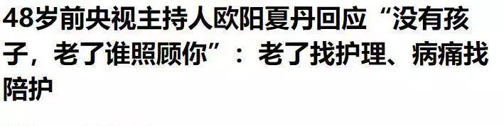 欧阳夏丹不主持新闻联播了吗_欧阳夏丹 央视离职原因 欧阳夏丹 48岁未婚未育