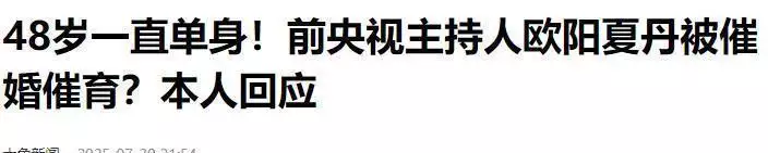 欧阳夏丹不主持新闻联播了吗_欧阳夏丹 央视离职原因 欧阳夏丹 48岁未婚未育