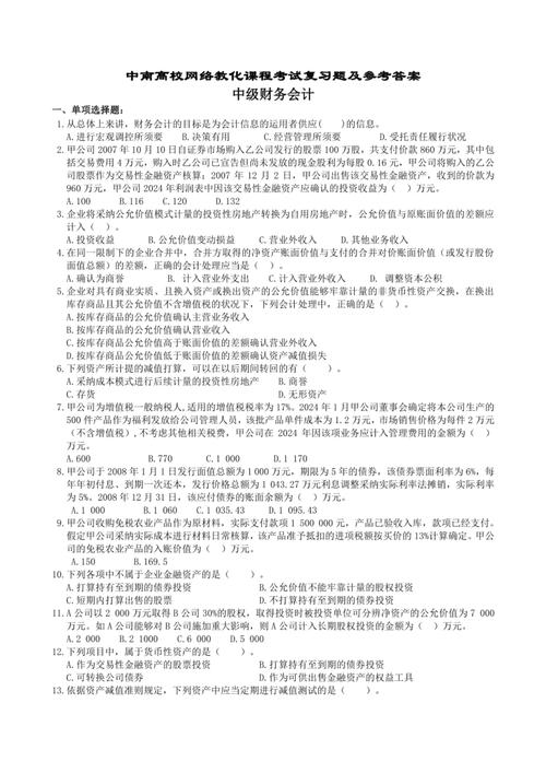 财经法规与会计职业道德试卷及答案，含多类题目解析