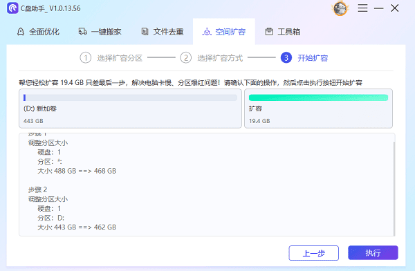 等待调整完成