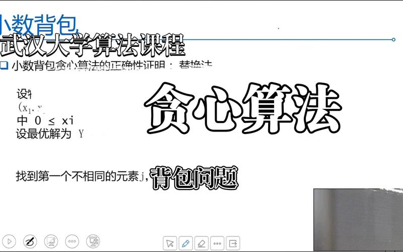 贪心算法 0-1背包问题 python实现_贪心算法解决背包问题_贪心算法部分背包问题