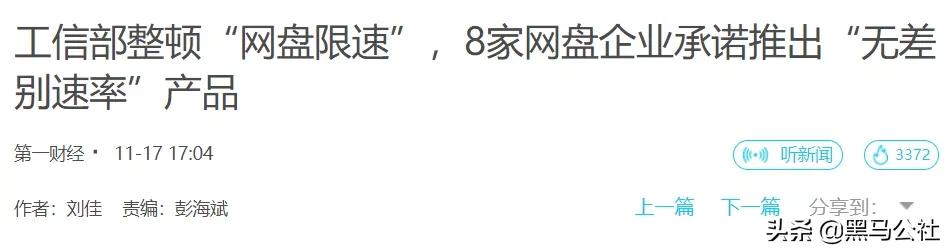 不限速的百度网盘更恶心