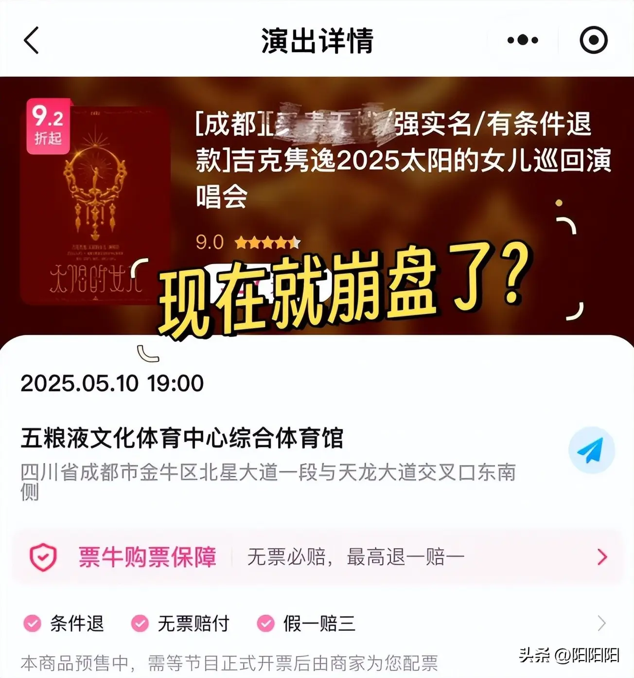 吉克隽逸 大凉山 村花 肤色标签 差异化优势 宋小宝 舞台形象 社交礼仪 穿着问题 网友批评 演唱会票房 代表作_吉克隽逸风云榜