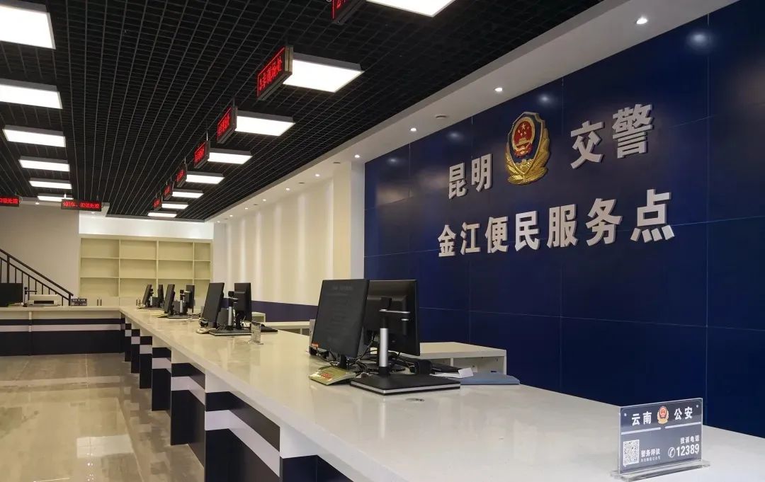 昆明交警电话服务热线：金江便民点4月1日启用，违法处理别跑错