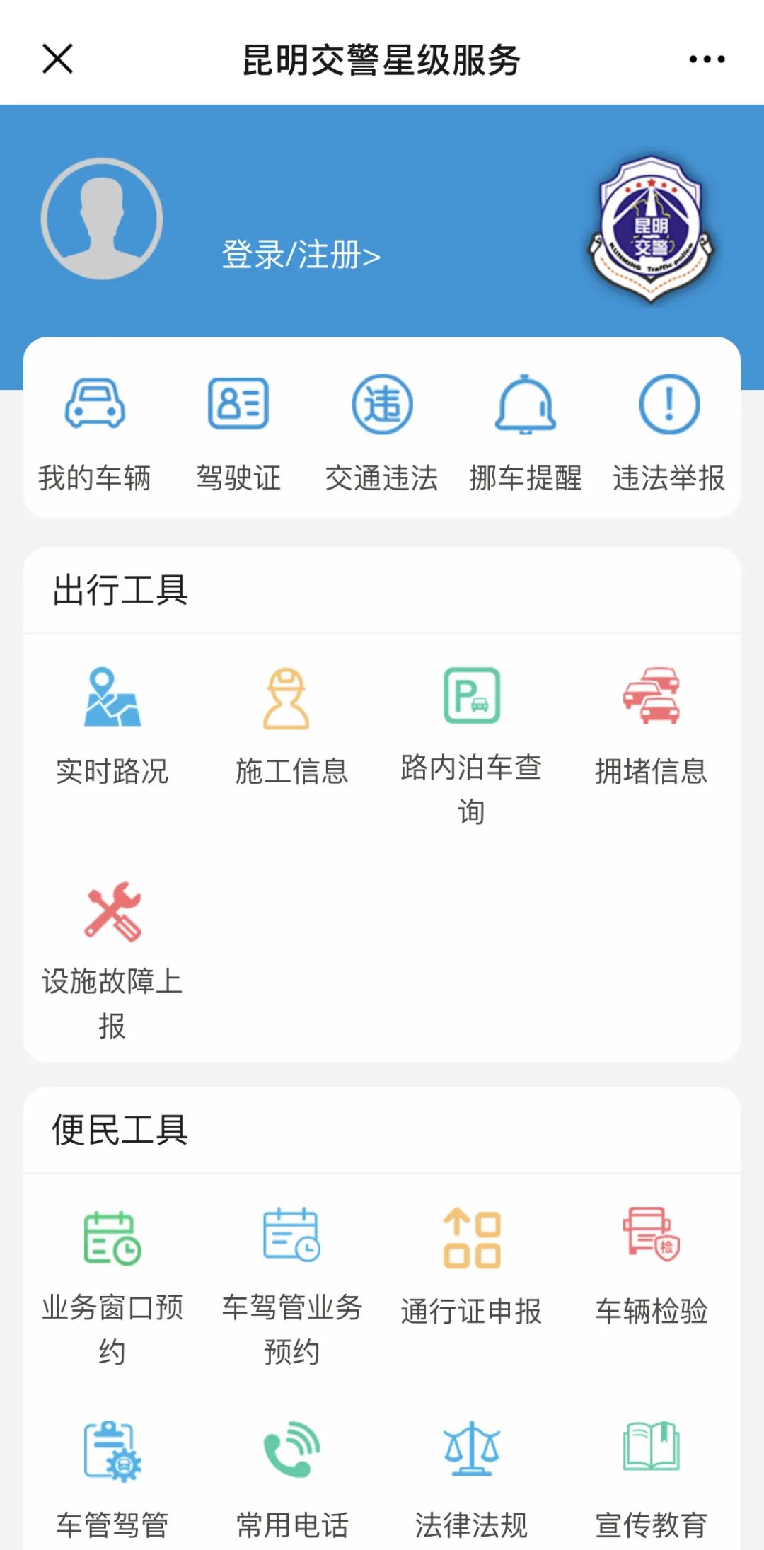 昆明交警电话服务热线_昆明交警金江便民服务点_盘龙区龙沣路金江小区云苑交通违法处理