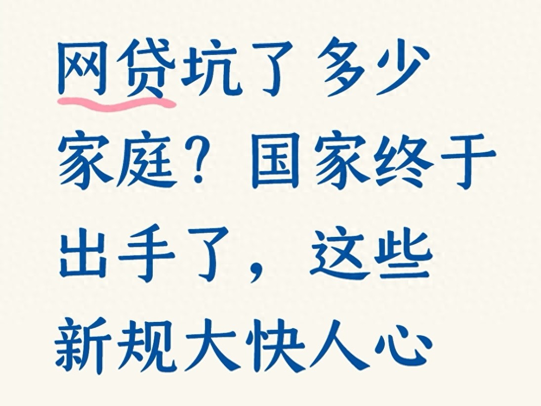 网络金融投资陷阱：网贷低息广告背后，多少人被逼上绝路