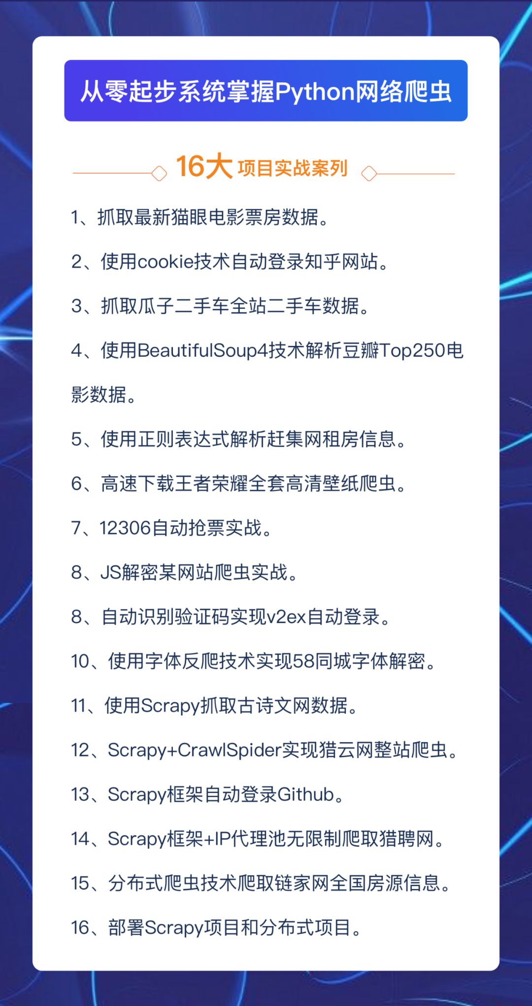 beautifulsoup3_Python网络爬虫课程_150讲轻松搞定Python网络爬虫