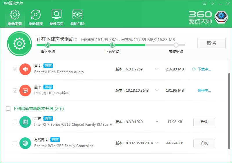 360驱动大师下载