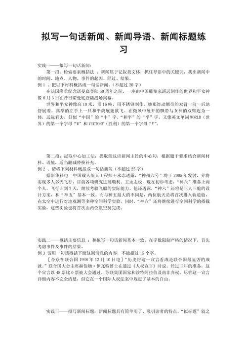 修辞手法在新闻标题中的运用_程度词时态词新闻标题选择_新闻类标题选择题秒杀技巧