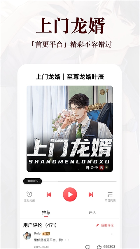 蜻蜓网络收音机官网：听小说相声历史，调频率很简单