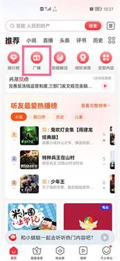 蜻蜓fm收音机广播电台软件
