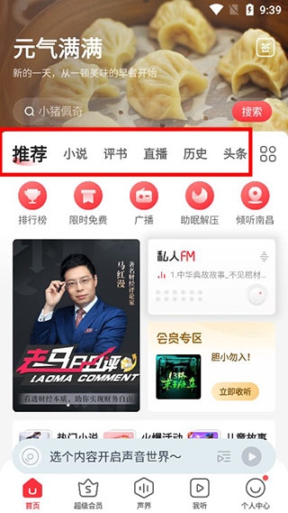 蜻蜓FM使用教程截图3