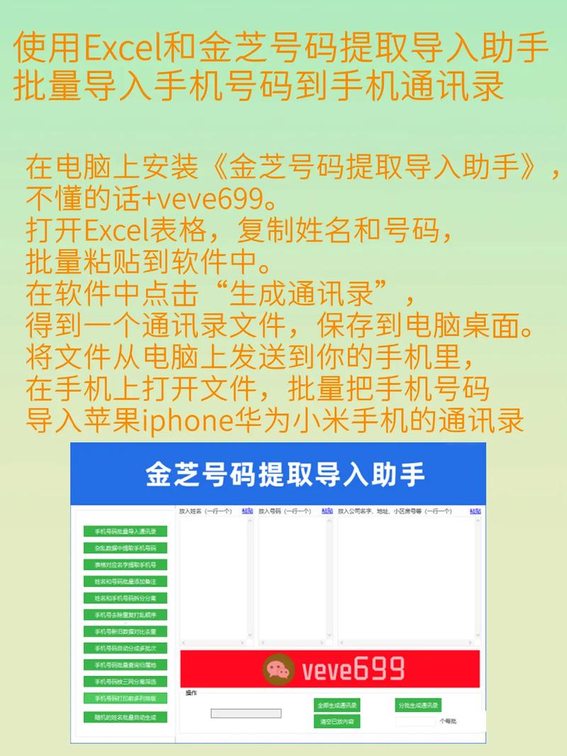 excel表格转化为通讯录_批量导入手机联系人教程_excel转vcf软件