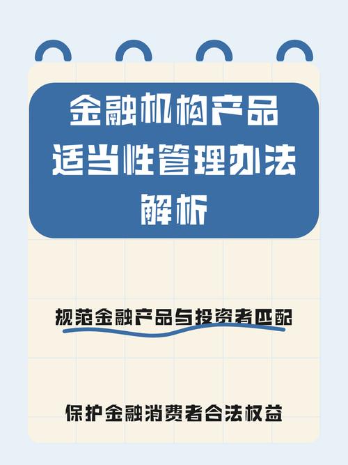 金融产品销售新规来了！教你如何做好适当性管理