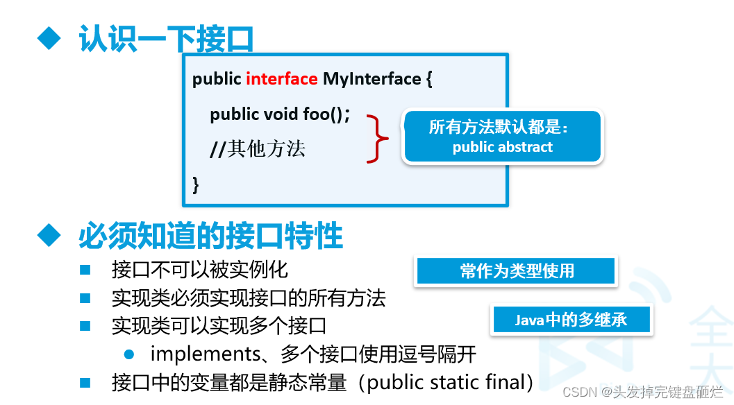 java面向接口编程