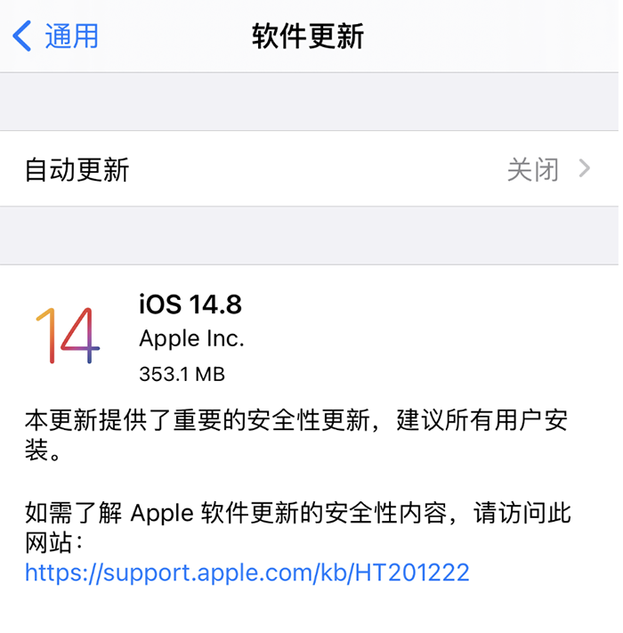 iOS 14.8紧急更新！修复安全漏洞，要不要升看这里