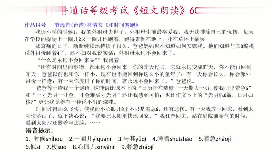 普通话水平测试评分标准_中文的语音特点_普通话水平测试大纲内容范围
