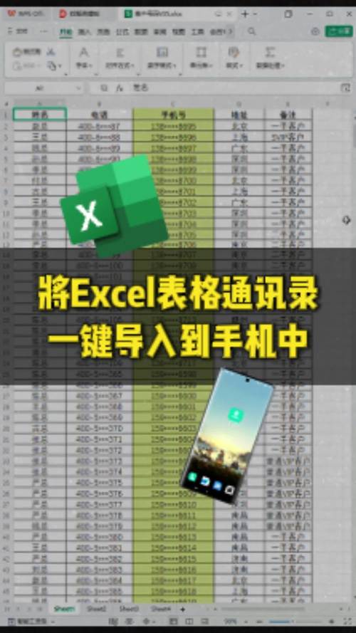 Excel表格转通讯录必备：先转vCard格式，再导入手机通讯录方法